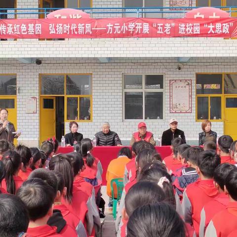 传承红色基因  弘扬时代新风——方元小学“五老”进校园“大思政”宣讲活动纪实