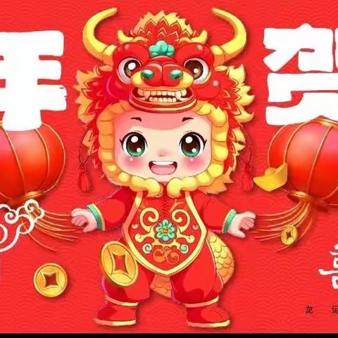 “龙腾童悦庆新年”   童之梦幼儿园中二班   迎新年主题活动