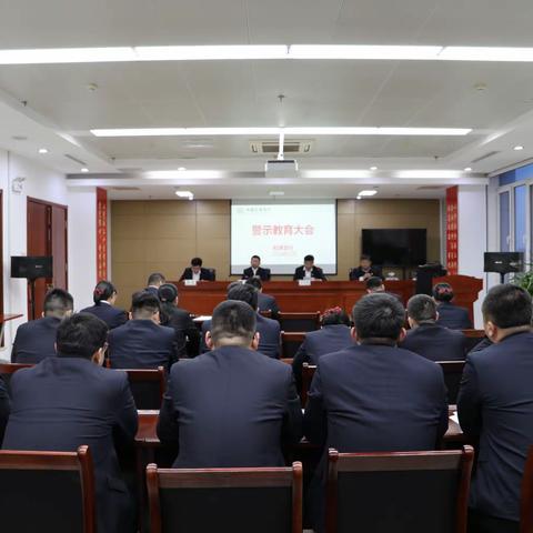 利津支行成功召开警示教育大会暨2024年第一次案件防范分析会