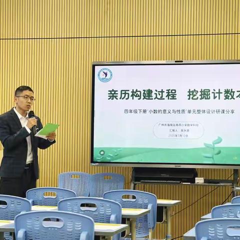 素养导向，问题链引领 ——小学数学单元整体教学的深度实践与探索