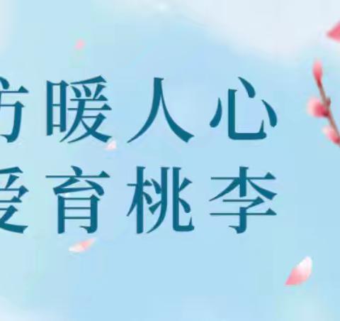 家访暖人心  师爱育桃李 ——长治路小学一九066班家访活动