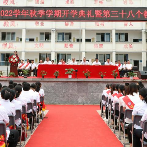 景谷民族中学2022学年秋季开学典礼暨第38个教师节表彰大会