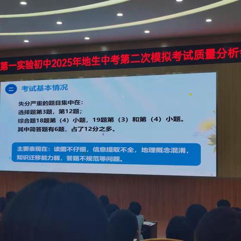 地理中考复习策略——基于模拟考试质量分析的实践指南