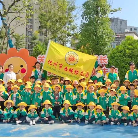 化州市西城幼儿园2024年国庆节放假通知及安全提醒