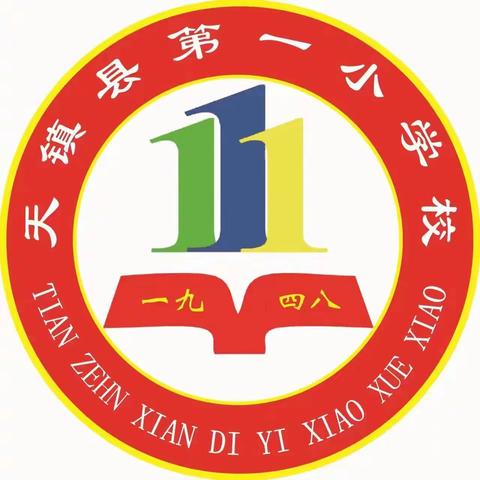 “龙腾迎盛世，龘龘过新年” 天镇县第一小学校综合特色寒假作业