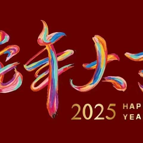 阳光群乐幼儿园 ﻿寒假放假通知及安全