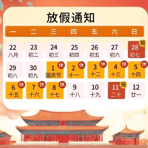 阳光群乐幼儿园——2025国庆节放假通知及温馨提示