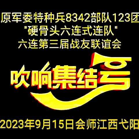 工程兵“硬骨头六连式连队”战友联谊会带头为五十四师光辉历程纪念馆捐赠当年的历史文物