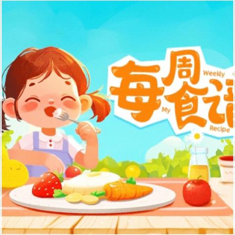 荔堡镇幼儿园第十五周美食回顾＆第十六周食谱预告
