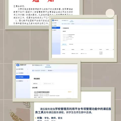 聚力智享平台“宝藏”    线上研学助力“双减”——杨家庄小学关于国家中小学智慧教育平台应用场景之课后服务应用纪实（一）