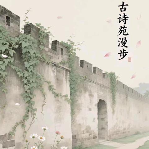 古诗苑漫步：一场与诗歌文化的邂逅