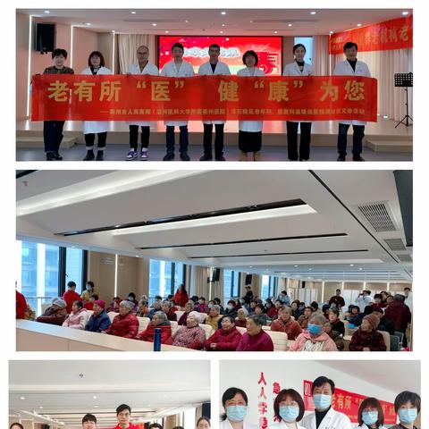 再出发！衢州市人民医院浮石院区老年医学科联合门诊综合党支部、血管心胸外科党支部共同举办义诊活动（二）