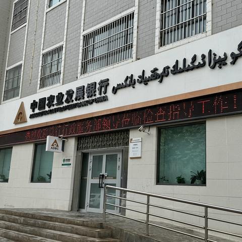 总行行政服务部李孟明总经理一行莅临新疆和田地区墨玉县支行开展调研