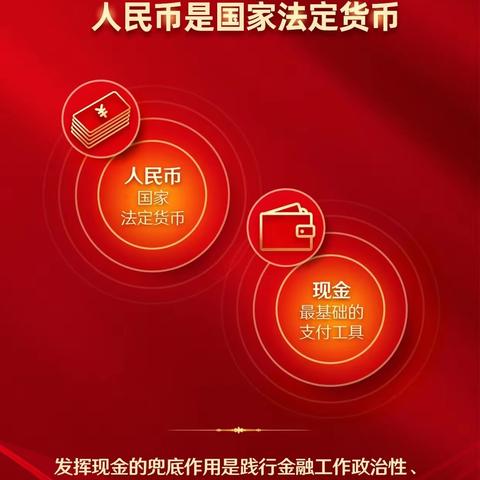 淮安城中支行积极开展整治拒收现金宣传活动