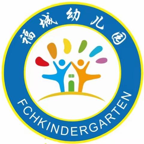 福城幼儿园防溺水安全教育⚠️