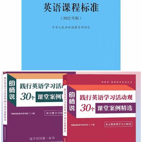 “英”姿勃发，“语”书同行——天符中心小学英语小课题《基于英语学习活动观的小学英语对话教学设计与实施》读书分享活动总结