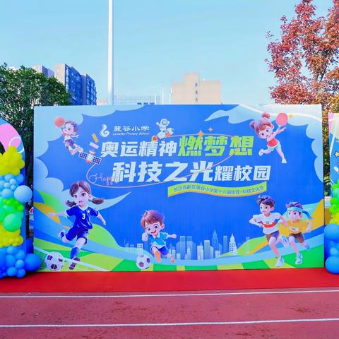 少年乘风，全力以赴！麓谷小学125班2024年运动会集锦