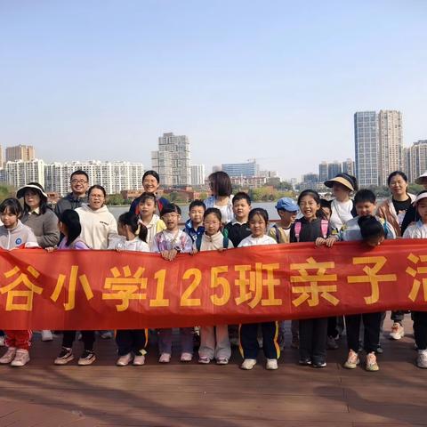 与春天拥抱，和快乐同行!记麓谷小学125班亲子游