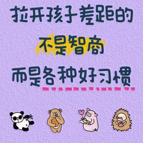 习惯养成·贵在坚持·重在反复