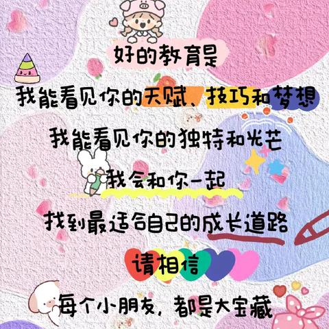 每个小朋友～都是大宝藏✨