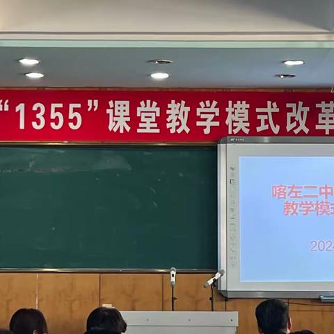 学习新理念 践行新模式  齐做“新”教师