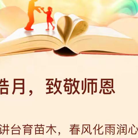 心怀皓月，致敬师恩 | 疫情之下的九岭学校师生情