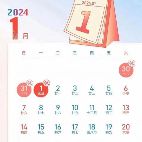 【放假通知】昭阳区优贝幼儿园2024年元旦放假通知及温馨提示
