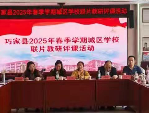 思维碰撞，异构同辉——城区连片数学教研活动