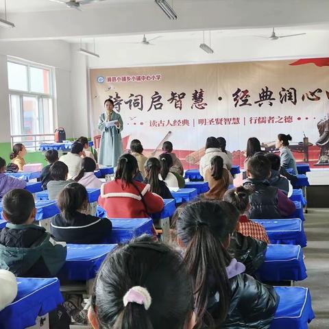 “诗词启智慧 经典润心田”——小铺中心小学诗词大会比赛活动纪实