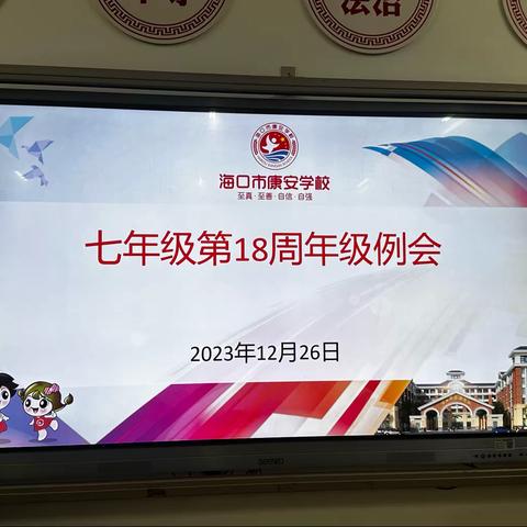 七年级第18周年级例会暨第二次月考考试质量分析会