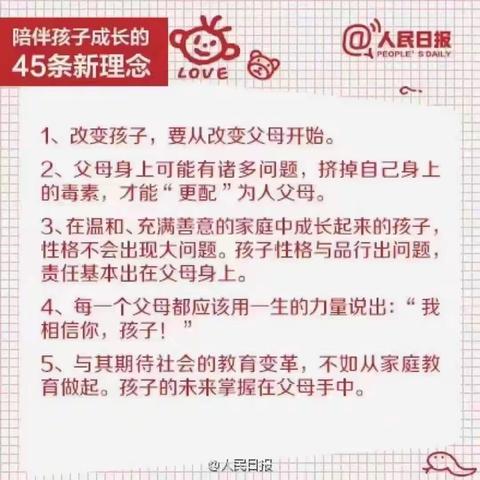 陪伴孩子成长的45条新理念