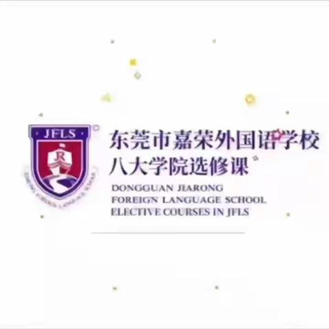 JFLS科学趣味小实验