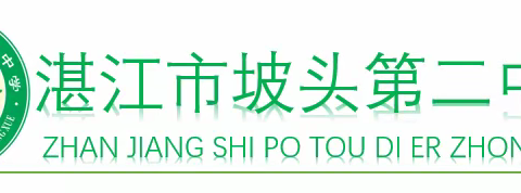 弘扬科学精神、普及科学知识、传播科学思想         —记坡头二中“阳光科技社团”科学实验活动