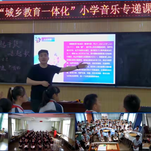 云端相连，《打起手鼓唱起歌》——记坡头城乡一体化专递课堂之小学音乐活动