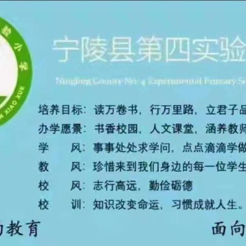 不负光阴，教学相长 ——宁陵县第四实验小学数学教研活动