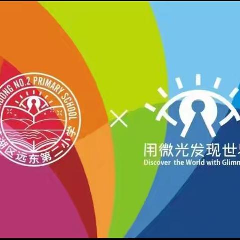 【远东二小分校:国旗下展演】“文明之花绽放，童心向阳成长”