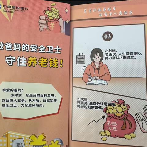 预防养老诈骗宣传