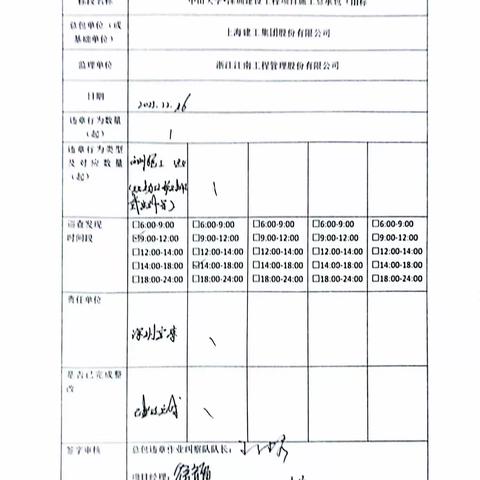 中山大学·深圳建设工程项目施工总包（Ⅲ标）现场安全巡查及违章作业纠察记录（2023.12.26）