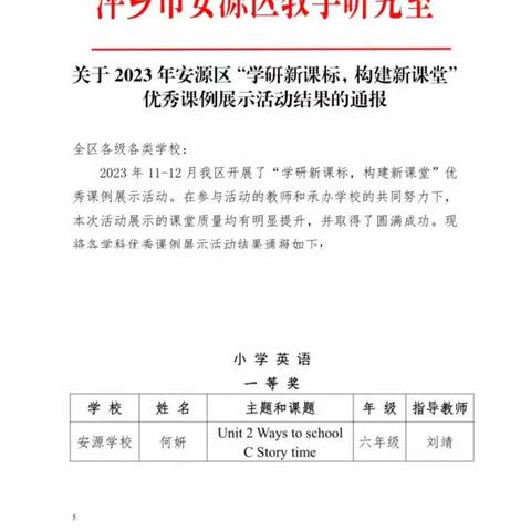 【名师工作室动态9】喜报：何妍老师荣获安源区“学研新课标，构建新课堂”优秀课例展示活动一等奖