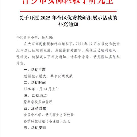 研思并行，赋能成长｜安源区小学英语名师工作室参加区优秀教研组展示活动