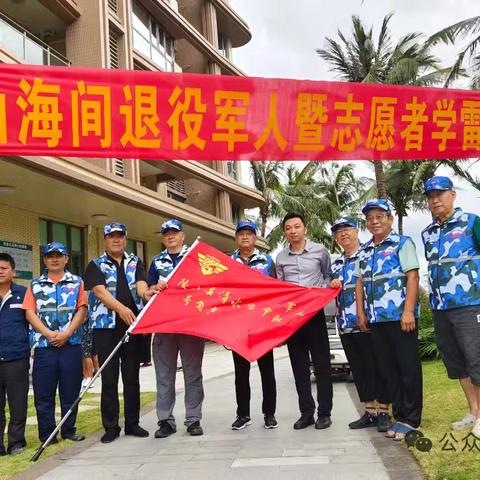 陵水县退役军人“号角”志愿服务队开展学雷锋服务活动