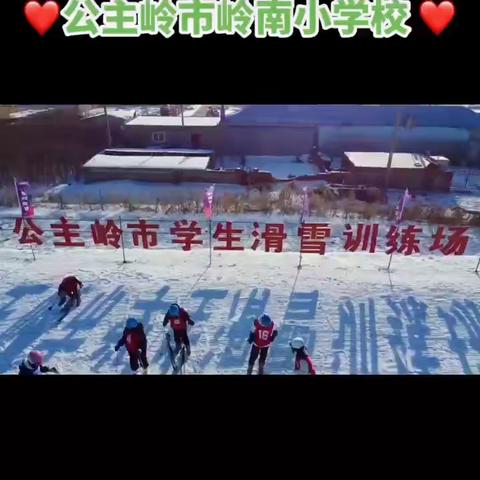 “⛷️逐梦冰雪🫧不负热爱” 岭南小学冰雪运动系列活动✨