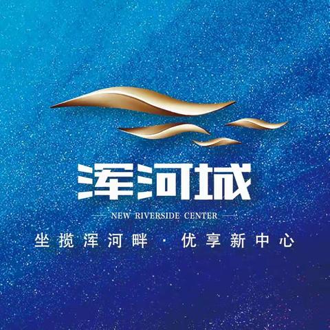 浑河城一方块五月份服务简报