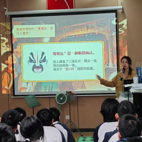 戏歌传雅韵，脸谱识非遗——西安市第八十三中学音乐学科党员公开课举行 ‍