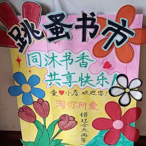 书香伴成长，阅读见世界----漯河市源汇区实验小学一（3）班开展“跳蚤市场”活动纪实