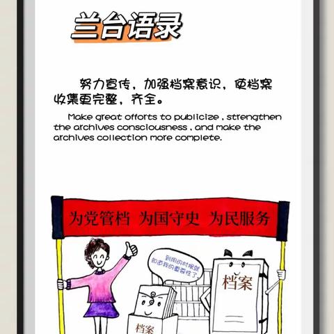 国际档案日丨兰台语录手绘漫画