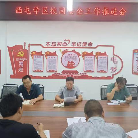 西屯学区召开校园安全工作推进会