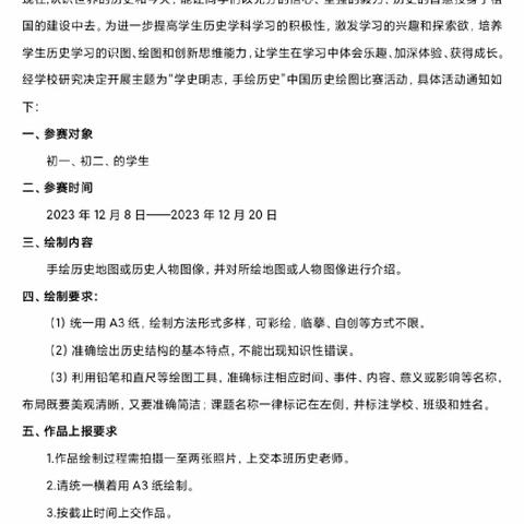 “学史明志，手绘历史”                   中国历史绘图比赛