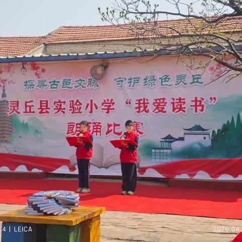 灵丘县实验小学第三届“探寻古邑文脉，守护绿色灵丘”朗诵比赛