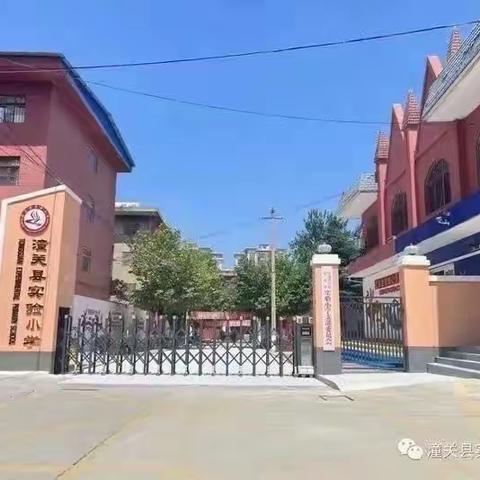 脚踏实地干工作，丰富多彩又一周——潼关县实验小学第十九周工作纪实